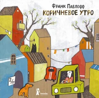 Рассказ коричневое
