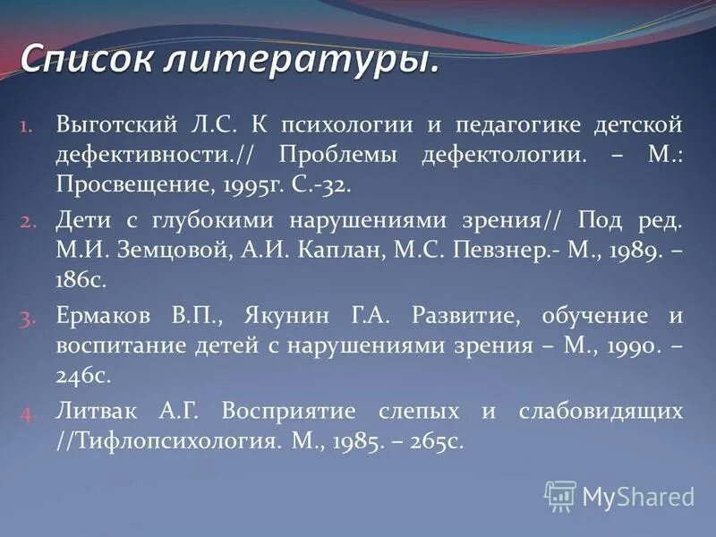 предмет и задачи дефектологии. выготский лев семенович научные труды. проблемы развития дефектологии. дефектология презентация. основные разделы дефектологии.