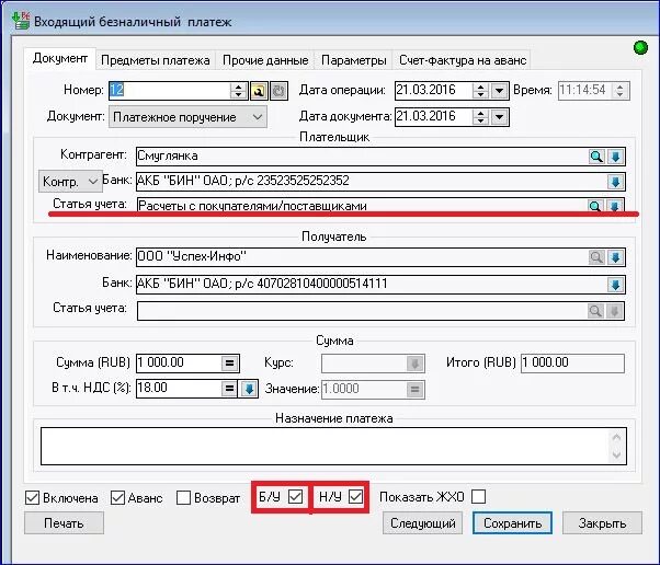 Предмет платежа это. Предмет оплаты это. Оплата за объект (счет *663). Пакетная выписка фактур в инфо-бухгалтере.