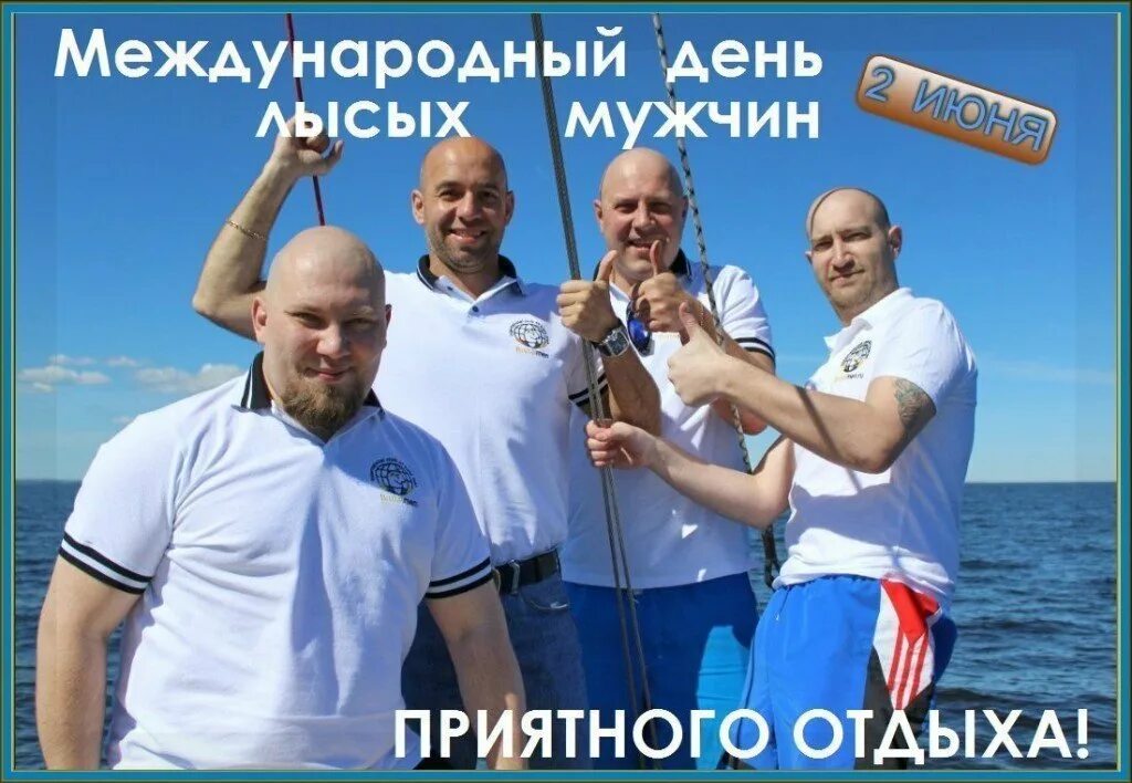 День лысых людей