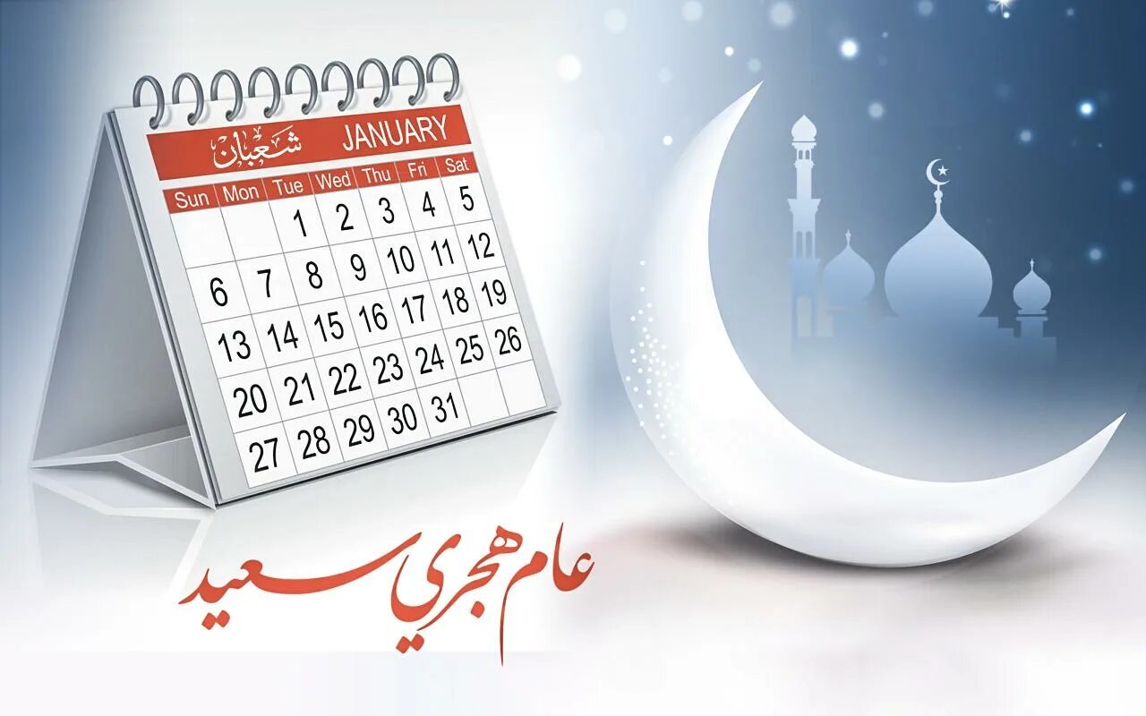 Исламский календарь 2023. Мусульманский календарь. Мусульманский календарь картинки. Мусульманский календарь 2024. Мусульманский календарь 2021.