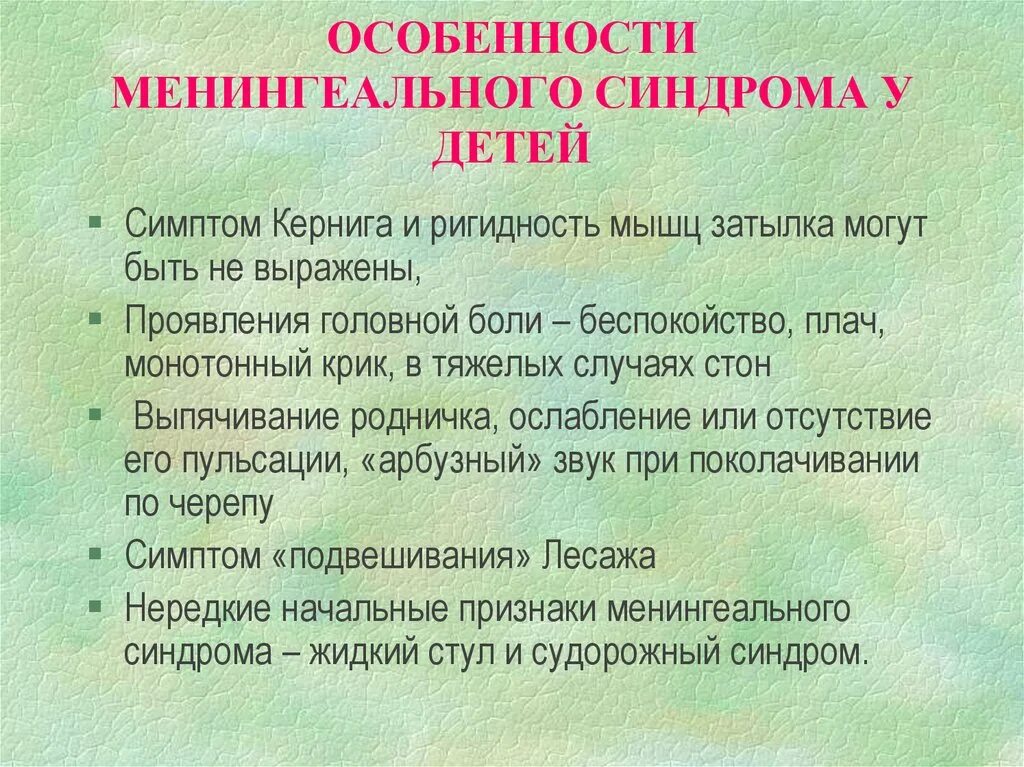 Признаки ковида у взрослых 2024 года симптомы. Менингеальный синдром у детей. Особенности менингеального синдрома у детей. Характерны менингиального синдрома. Менингеальные знаки у детей 2 лет.