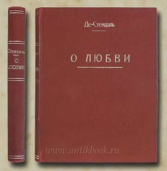 Стендаль о любви. Стендаль трактат о любви. Книга о любви (Стендаль). Стендаль Фредерик "о любви". Стендаль о любви pdf.