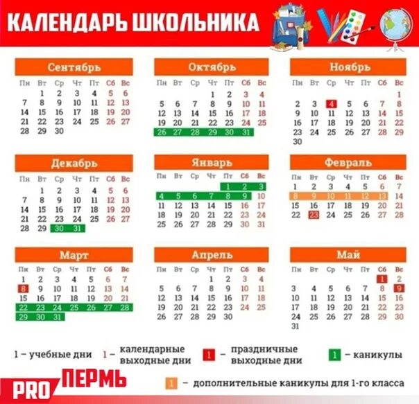 Каникулы по триместрам 2021-2022 в Московской области. Календарь школьника. Выходные дни для школьников. Каникулы у школьников в 2021. Учатся ли 1 мая