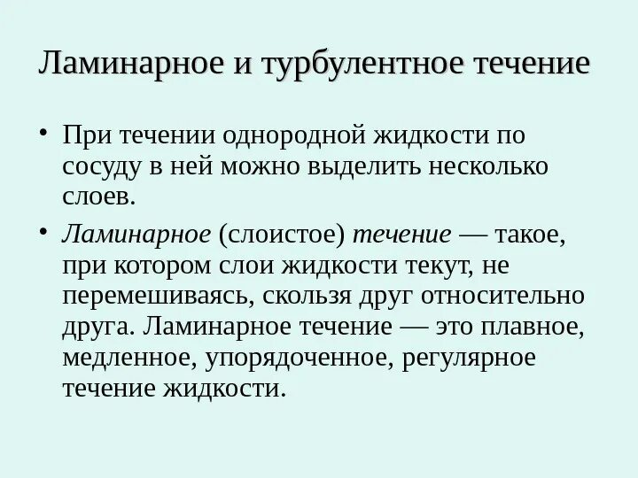 Ламинарное и турбулентное течение жидкости. Турбулентное течение. Ламинарное течение газа. Ламинарное устойчивое течение. Ламинарное и турбулентное течение