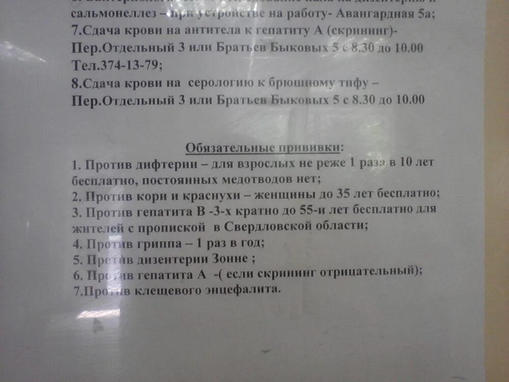 Медкомиссия для устройства на работу младшим воспитателем. Медкомиссия для воспитателя детского сада. Санминимум в детском саду. Сан минимум для детских садов.