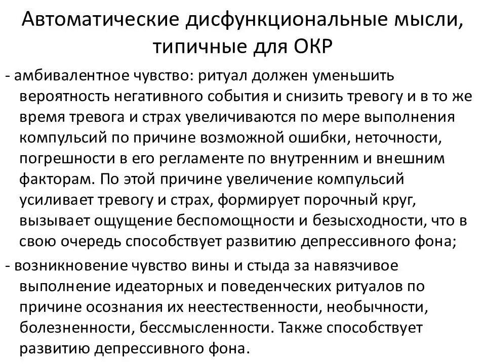 Компульсивно обсессивное расстройство у детей. Обсессивно-компульсивное расстройство симптомы. Симптомы характеризующие обсессивно компульсивное расстройство. Симптомы обсессивно-компульсивного расстройства. Кампульсивеге расстро.