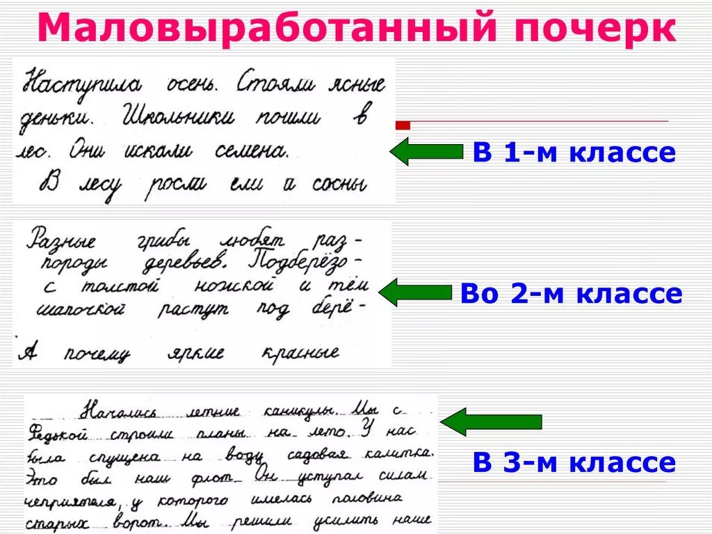 Почерк для 6 класса. Почерк 7 класс. Какой почерк должен быть в 1 классе. Красивый почерк для третьего класса. Почерк 7 класса