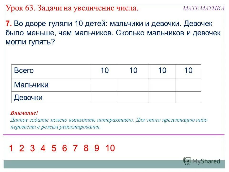 Рост какое число. Задачи на количество мальчиков и девочек. двукратное увеличение числа. увеличить число. рост в цифрах.