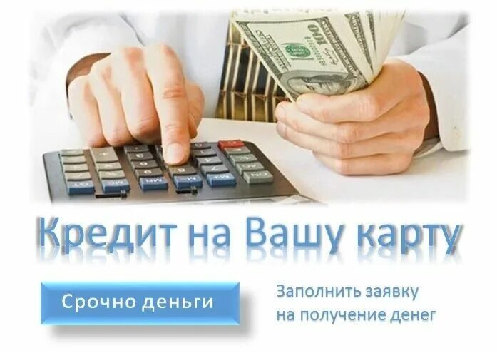 Взять займ на карту loans selection. Займ на карту. Срочный займ на карту. Срочно деньги займ на карту. Займ деньги на карту деньги.