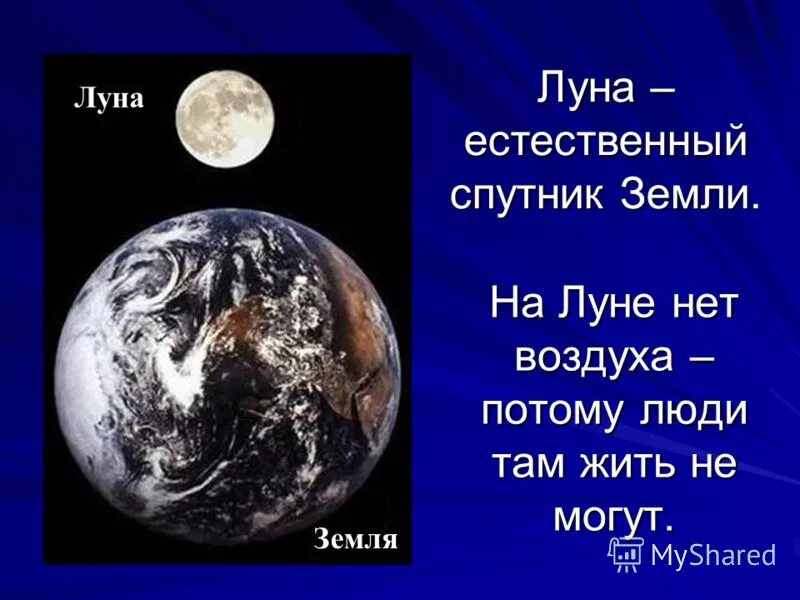 На луне 2 текст