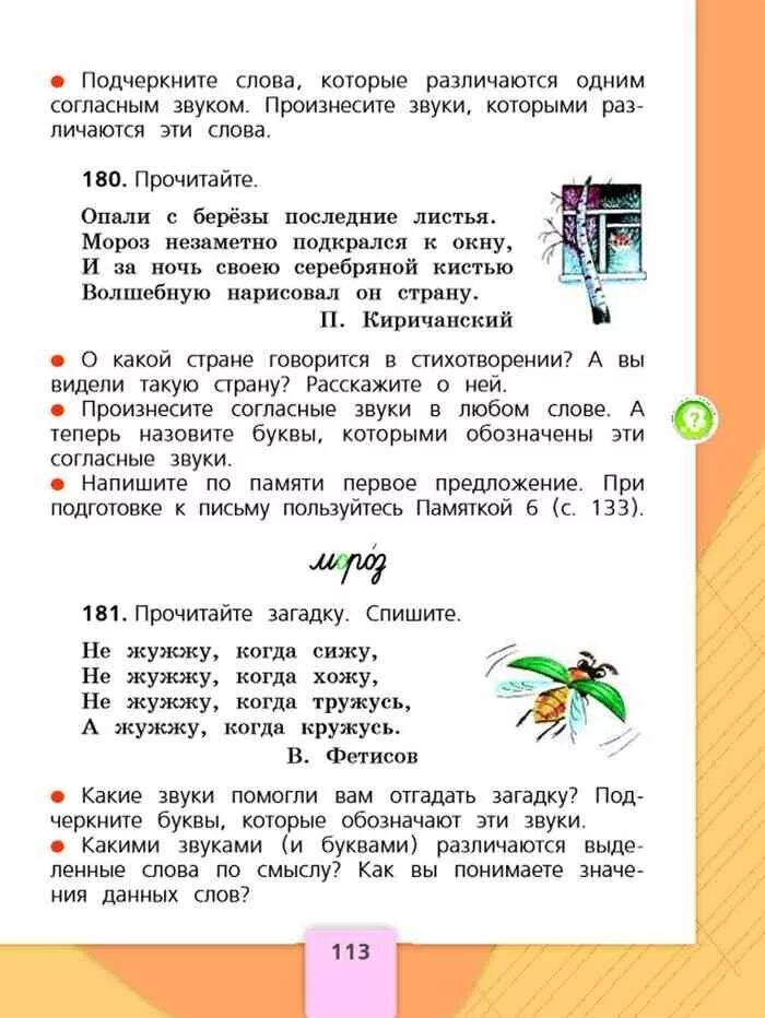 Русский язык второй класс учебник страница 113