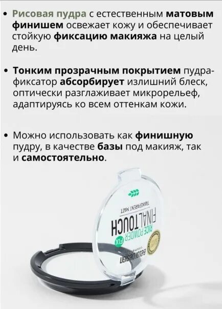 Пудра фиксатор belor design. Пудра-фиксатор final touch рисовая 8,7г belor design/2/м. belor design рисовая пудра-фиксатор final touch. belor design рисовая пудра. прозрачная пудра belor design.