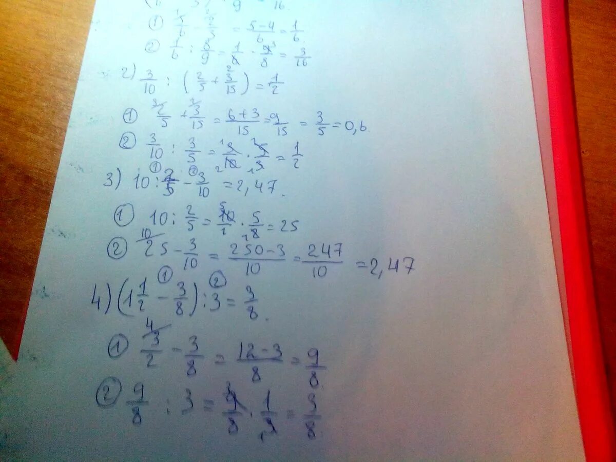 5/6-2/3):8/9 3/10:(2/5+3/15)10:2/5-3/10(1 1/2-3/8):3 Подробно пожалуйста - Школь