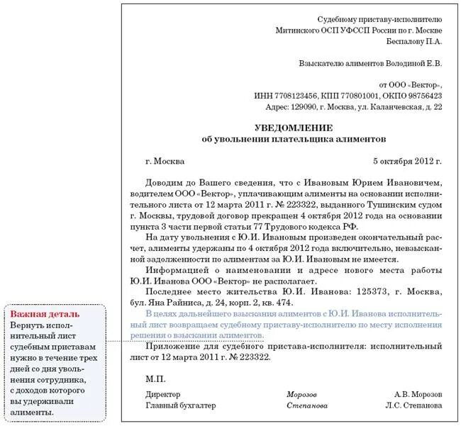 Предъявите судебному исполнителю. Письмо приставам о задолженности по алиментам. Письмо приставам о погашении задолженности образец. Сопроводительное письмо на исполнительный лист судебным приставам. Образец письма судебным приставам по исполнительному листу.