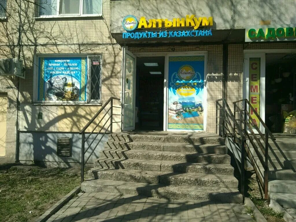 улица ярослава гашека 4к1. магазин алтынкум в спб. магазины товаров из казахстана в спб. большая санкт петербургская 111. алтынкум в санкт-петербурге.