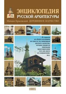 Зодчество книга