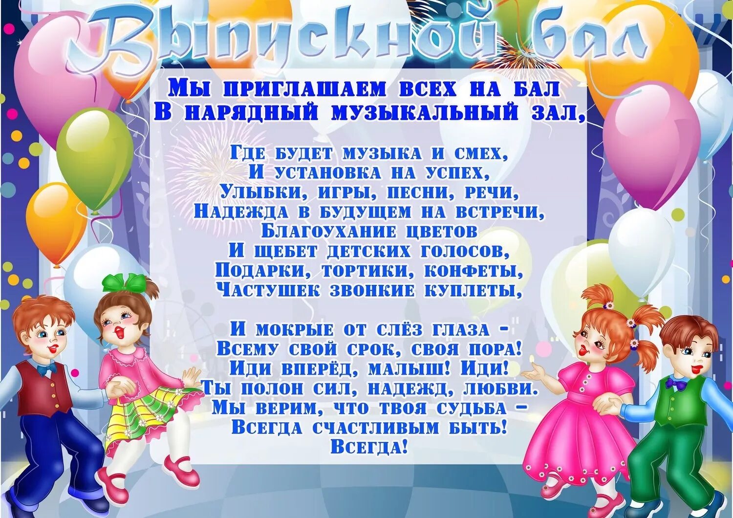 Надпись на выпускной в детском саду. Приглашение на выпускной в детском саду. Приглашение на выпускной в садике. Приглашение на выпускной в детском саду для родителей. Приглашения на бал в детском саду.