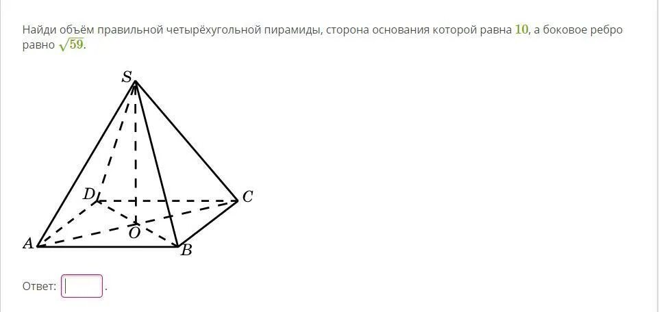 Правильная четырехугольная пирамида диагональ основания ac. Сторона основания правильной четырехугольной пирамиды равна. Объем правильной четырехугольной пирамиды сторона основания. Сторона основания правильной четырехугольной пирамиды. Ребро основания правильной четырехугольной пирамиды равно 4 см.
