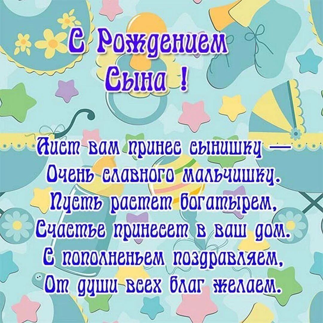 Женщине с днем рождения сына своими словами. Поздравление с рождением сына. Позлравленис рождением сына. Поздравление срожденим сына.