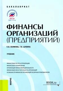 Кафедры финансов организаций