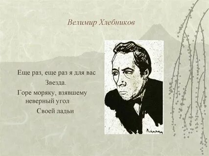 Хлебников там где жили