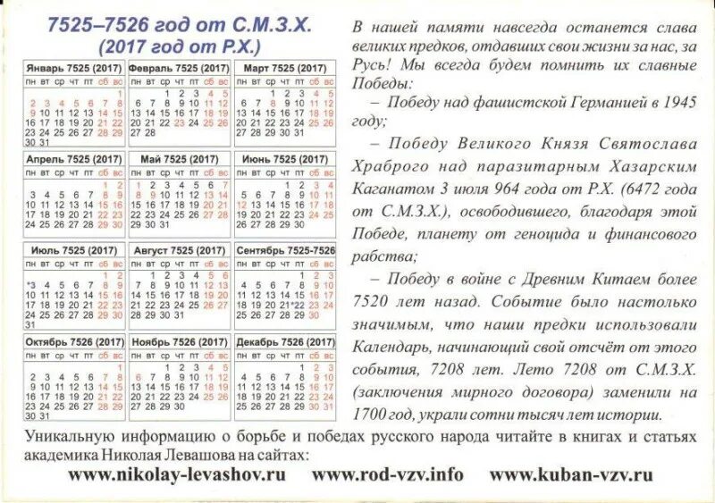 2017 год какому году соответствует. Какой сейчас год по старому календарю. Какой сейчас год по славянскому летоисчислению.