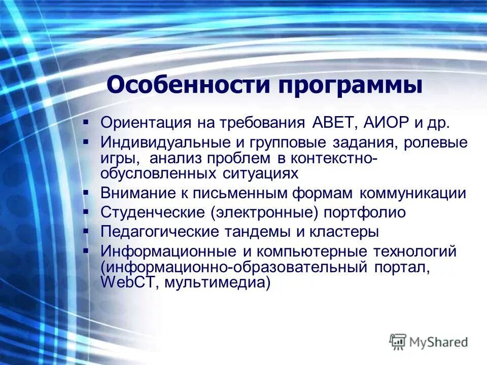 Ролевой анализ. Особенности приложения. Специфика программы это. Программа ориентации. Камертон программа особенности программы.