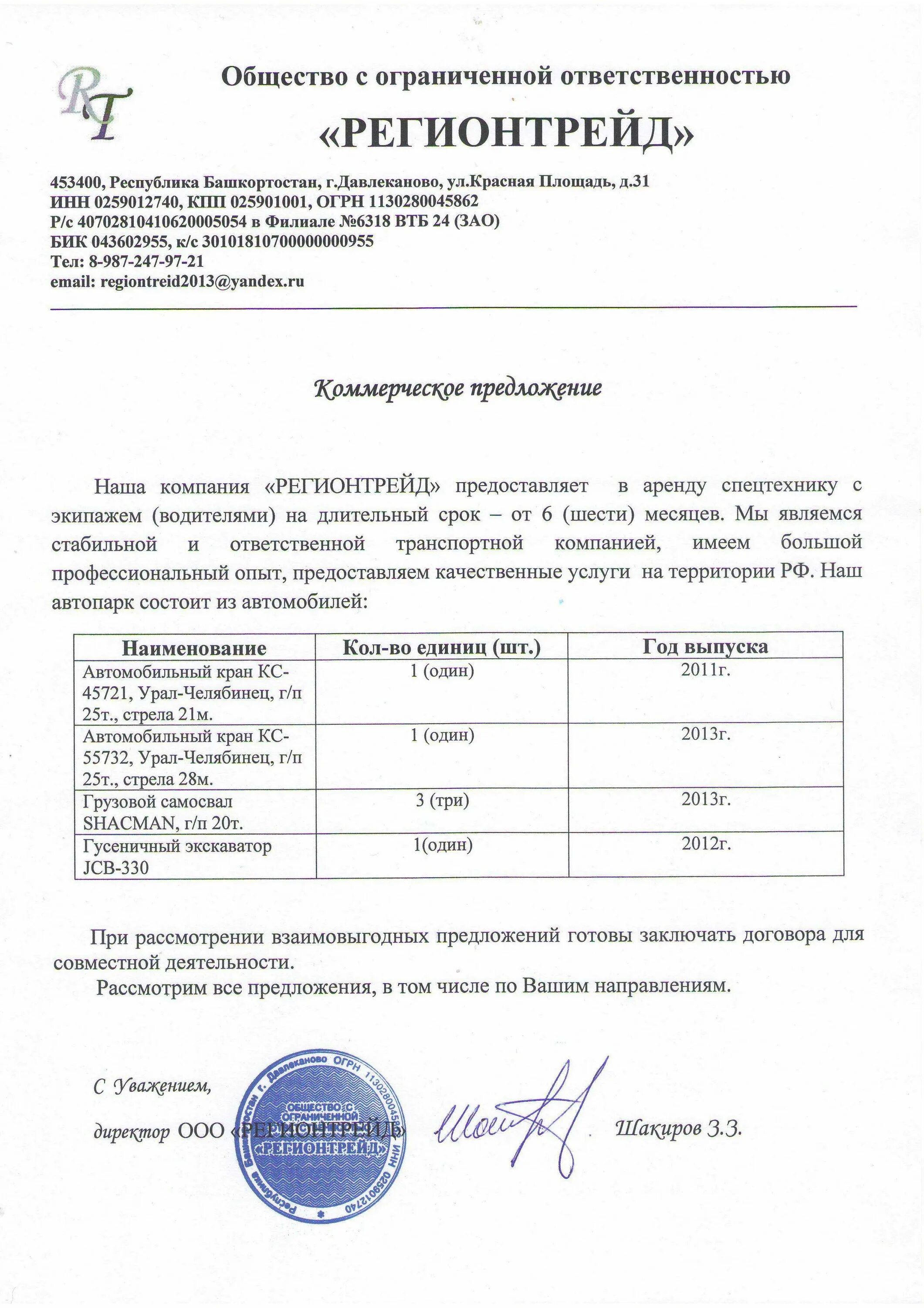 Шаблон коммерческого предложения word