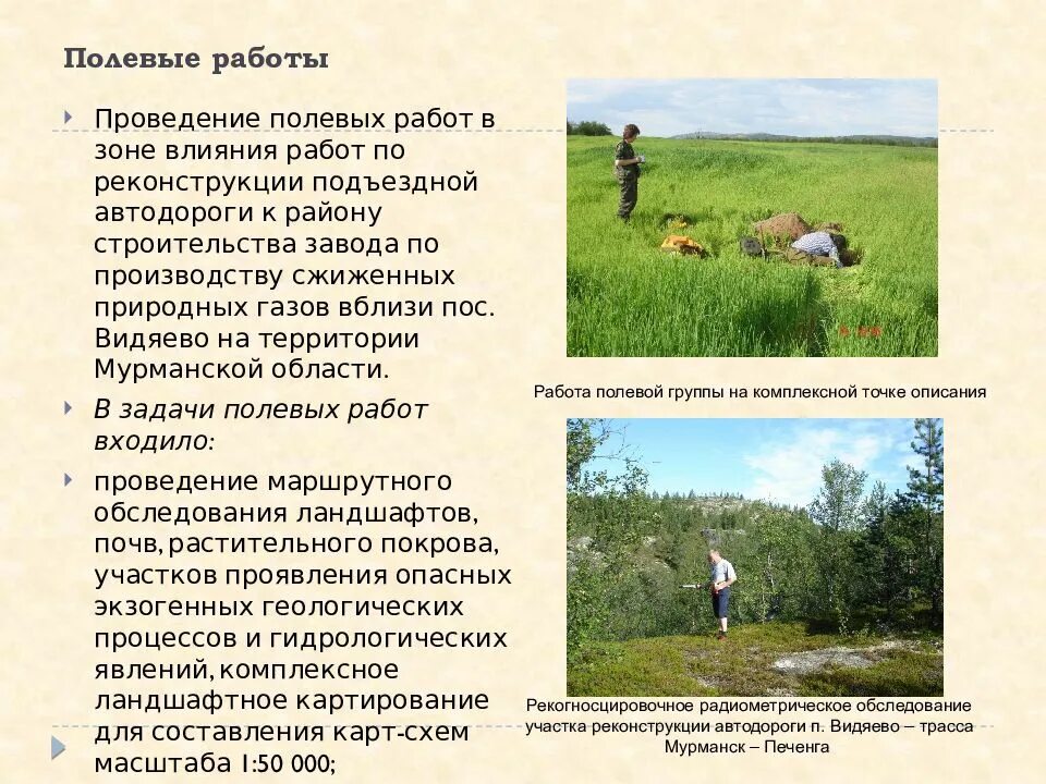 Выполнение полевых работ. Задачи полевых работ. технология выполнения полевых работ. общие положения полевых работ. полевые кадастровые работы слайд.