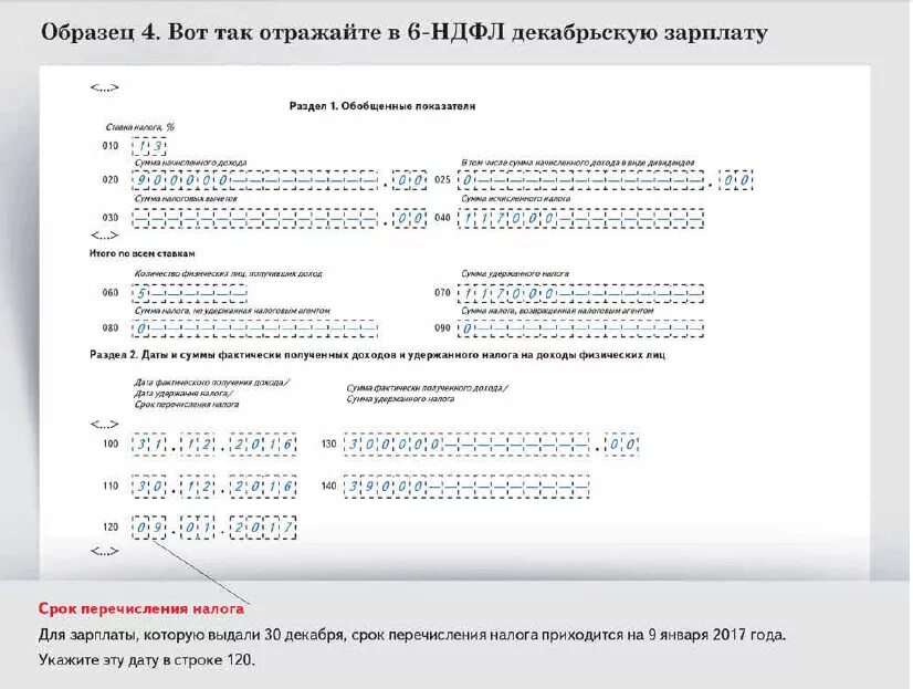 Ндфл 31 декабря. 6 НДФЛ форма 2023. Форма 6 НДФЛ за год. Форма справки 6 НДФЛ. 6 НДФЛ фото.