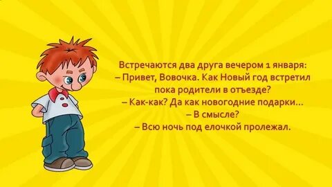 Анекдоты про новый год самые смешные короткие