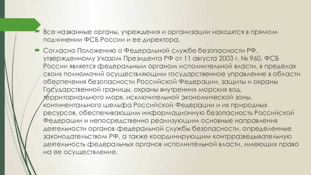 Находится в прямом подчинении. Федеральные органы в прямом подчинении президента. субординация фсб. обеспечить в прямом подчинении управление. фсб находится в подчинении.
