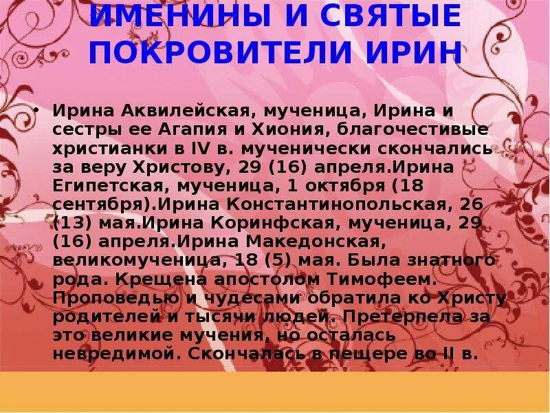 Имя ир значение. Имя ирина. значение имени ирина. происхождение имени ирина. имя ирина значение имени.