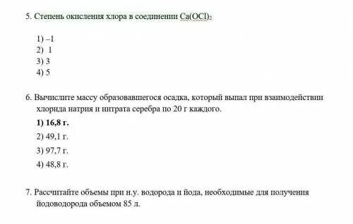 Степень окисления хлора равна 1 в соединении. Степень окисления хлора. Степень окисления хлора в соединении CA(OCL) 2. Соединения хлора со степенью окисления +1. Степень окисления хлора в соединении са OCL 2.