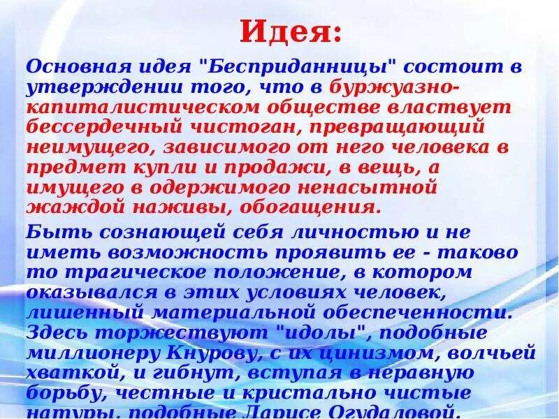 Бесприданница 1 действие краткое. Бесприданница презентация. Островский Бесприданница презентация. Бесприданница краткое содержание. Композиция пьесы Бесприданница.