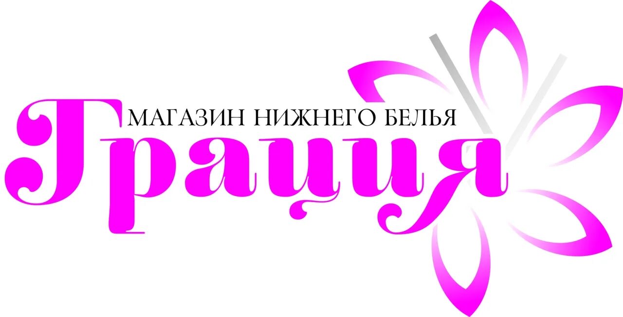 Логотип салона красоты грация. Приглашаем на бесплатное пробное занятие. Грация надпись. Грация лепестков. Грация спорт интернет магазин художественная гимнастика.