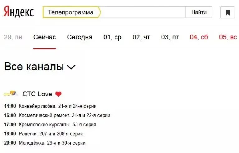 Программа телепередач. Программа телепередач на сегодня.