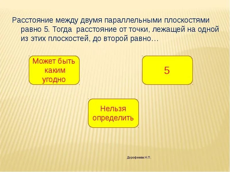 Чему равно расстояние между двумя параллельными плоскостями. Расстояние между двумя параллельными плоскостями. найти расстояние между двумя параллельными плоскостями. определить расстояние между двумя параллельными плоскостями. расстояние между плоскостями равно.