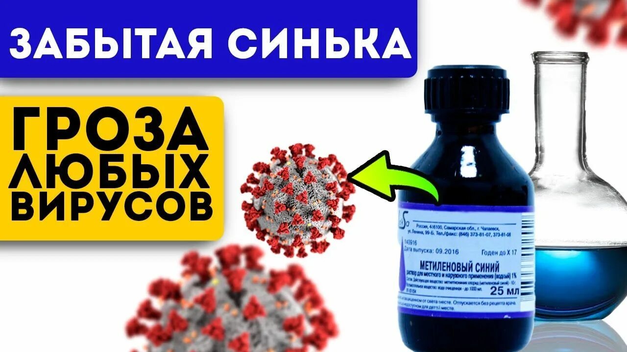Синий раствор от стоматита. Метиленовый синий 1% ампулах. Лечение синькой. Метиленовый синий 1%. Метиленовый синий зоомир 50мл.