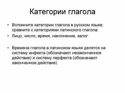 Категория глагола 4 буквы
