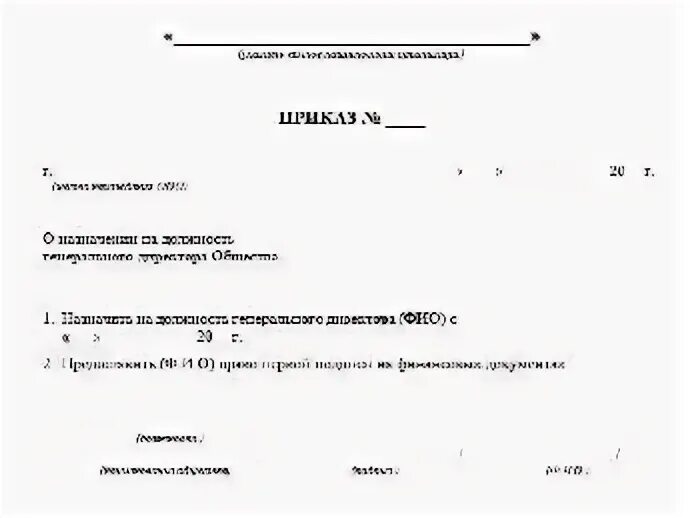 Образец приказа о вступлении в должность. Приказ о назначении работника на должность образец. приказ о вступлении в должность директора. представление на назначение на должность образец. приказ о назначении на должность образец.