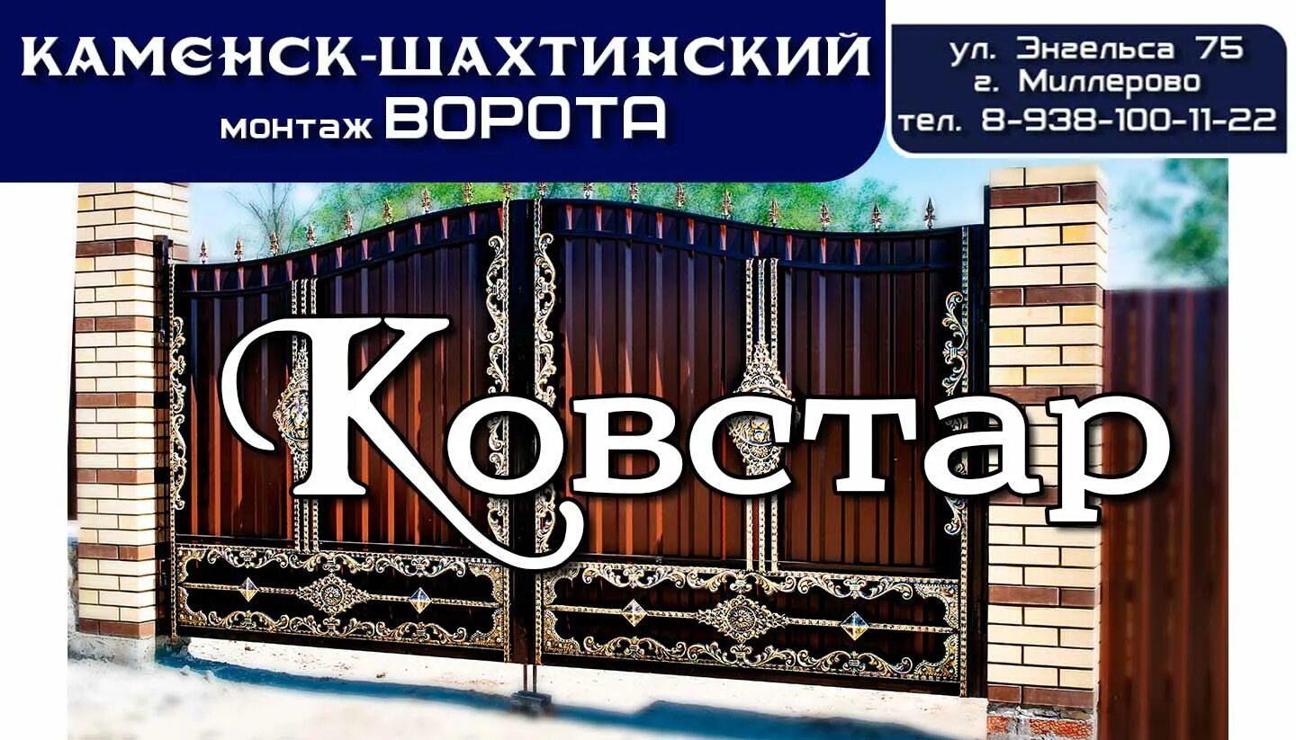 Каменск шахтинский заказать. Металлические ворота в Каменск Шахтинский. Ворота в Каменске. Вароты для водворе в Каменск-Шахтинский. Покраска ворот Каменск- Шахтинский.