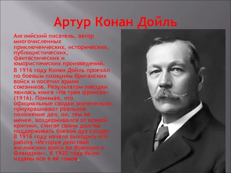 Автор конан дойл