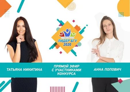 Студенческий лидер
