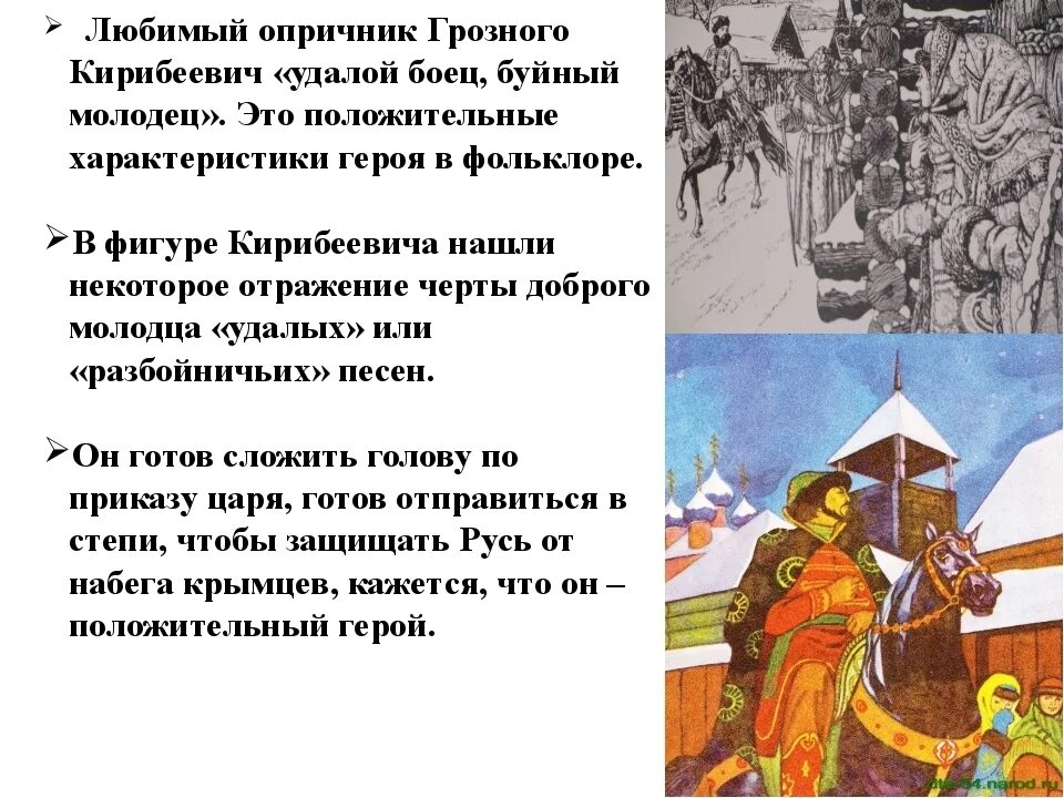 Песнь про купца калашникова 3 глава. Опричник Кирибеевич и Алена Дмитриевна. Песнь про купца Калашникова. Образ купца Калашникова.