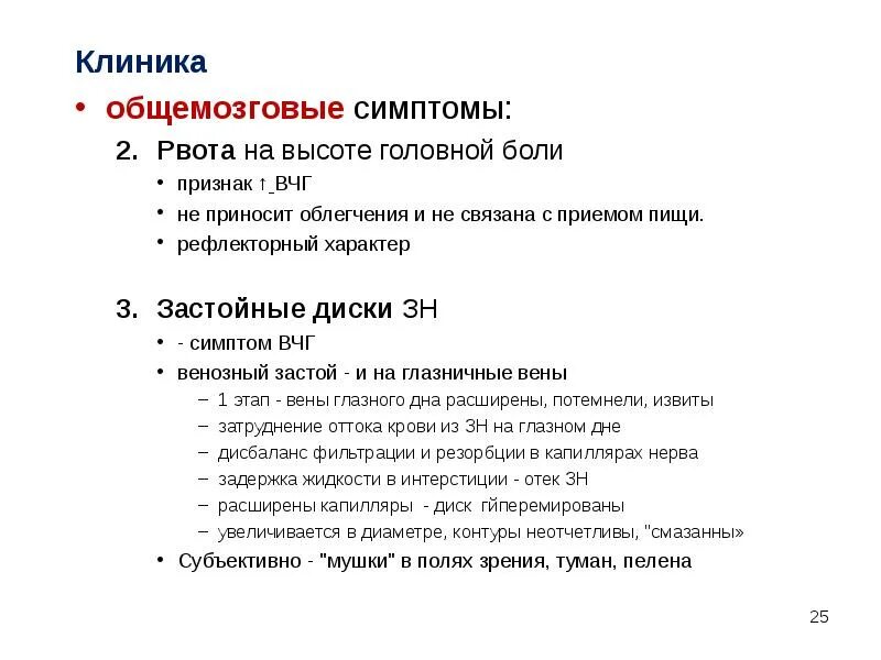 Симптомы опухоли головного мозга на ранних стадиях. Начальные симптомы опухоли мозга. Опухоль головного мозга симптомы. Опухоль головного мозга симптомы на ранних стадиях. Симптомы опухоли головного.