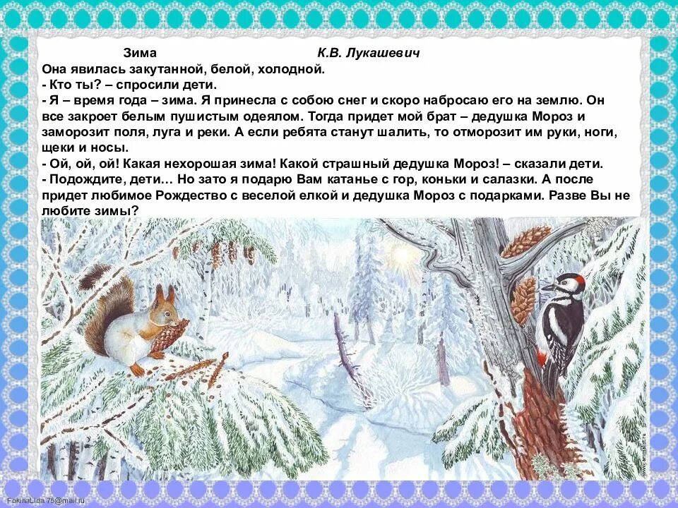Рассказы о зиме 3 класс внеклассное чтение