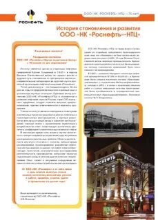 Роснефть нтц