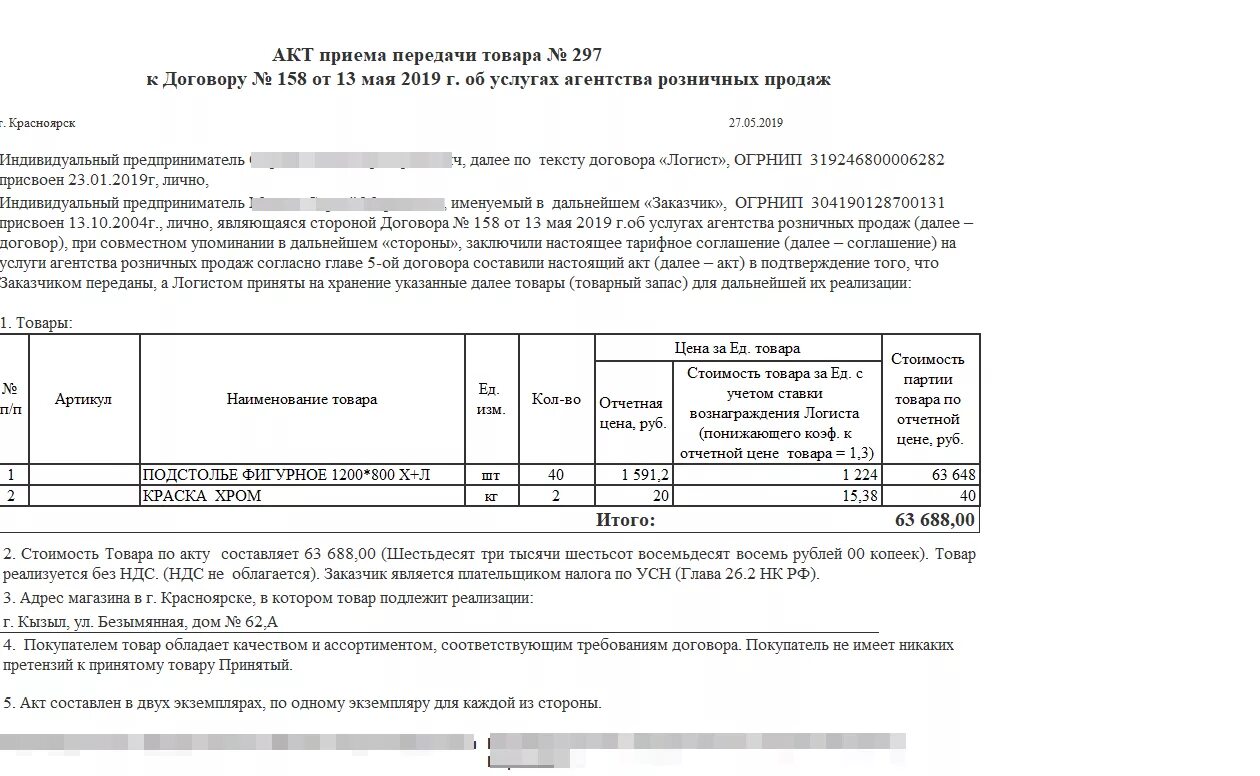 Акт приема передачи продукции образец. Форма акта приемки передачи товара. Акт приемки-передачи товара пример. Акт приема-передачи к договору поставки образец. Акт приема передачи карты